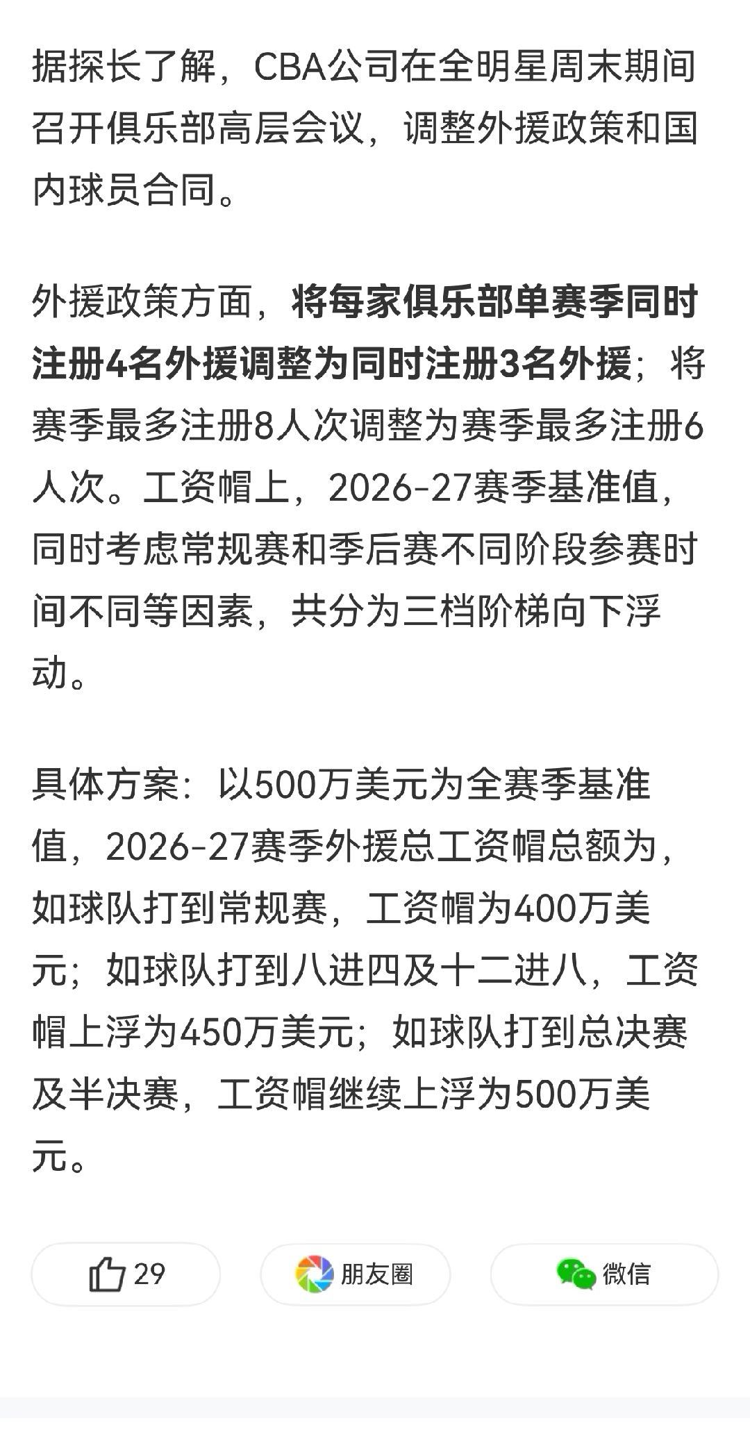 外援工资帽这个调整得也还行。看上去是降了工资帽，但实际上是给能签的外援涨了工资，