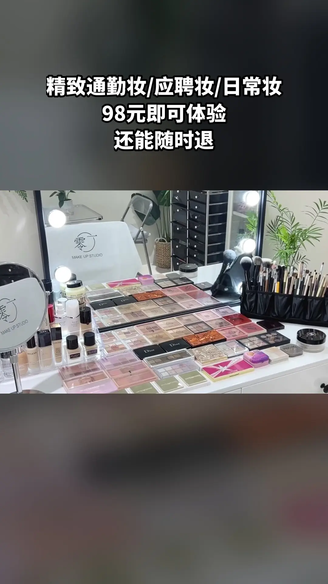 沐颜美妆婚纱，爆款来袭，精致通勤妆/应聘妆/日常妆，超值折扣，随时退·过期退