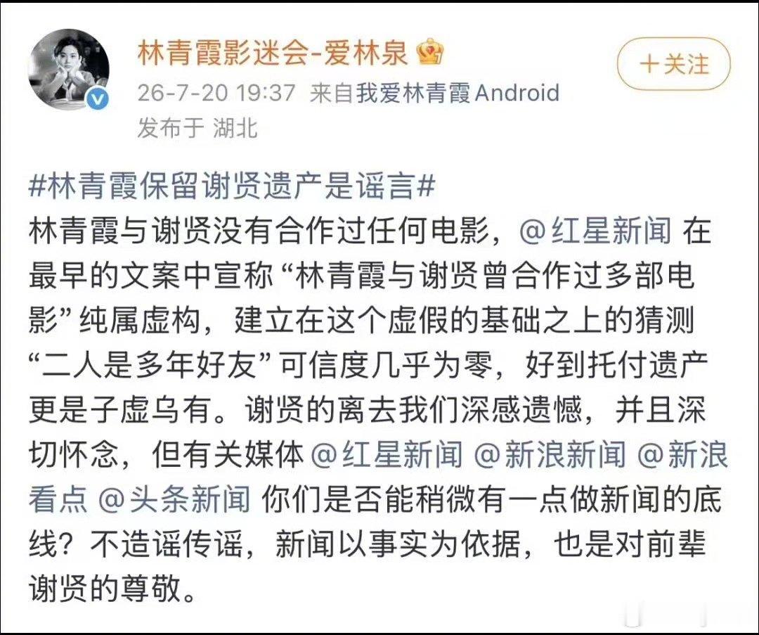 谢贤遗产价值超过1亿港元林青霞方辟谣保管谢贤遗产 谢贤遗产价值超过1亿港元，包括