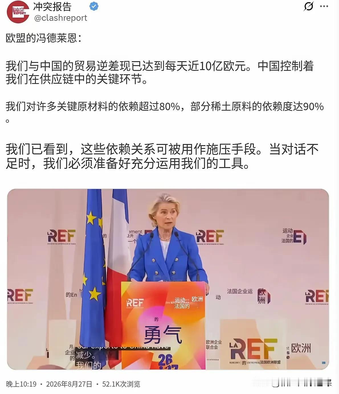 冯德莱恩，真敢张嘴啊！

8月27日晚，这姐们儿又跳出来了。张嘴就是“中欧贸易逆