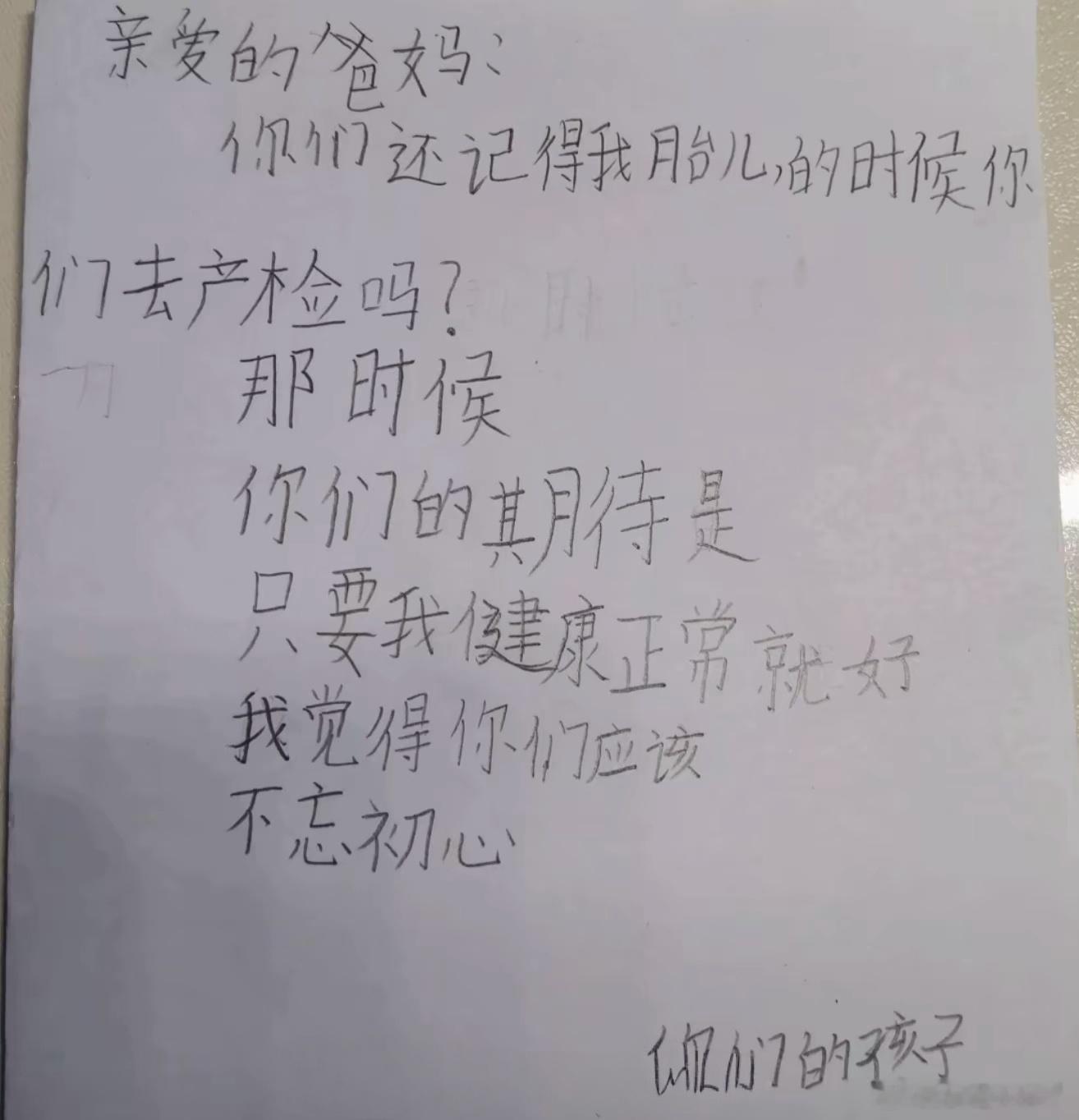 孩子给父母的一封信 