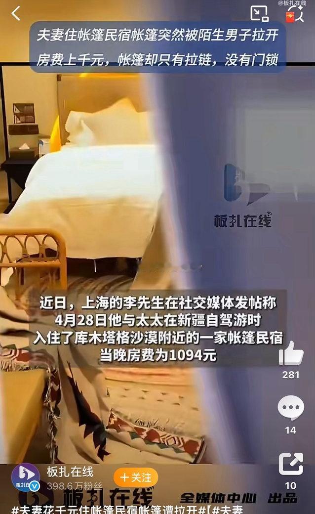 花一千块住帐篷民宿，半夜居然被人直接拉开帐篷，换谁都得吓懵！花钱买的是安全和隐私