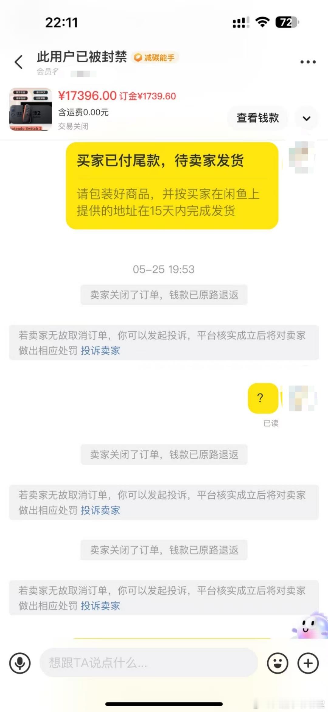 闲鱼说能提前发货的老哥好像遇到了一点啸问题 ​​​