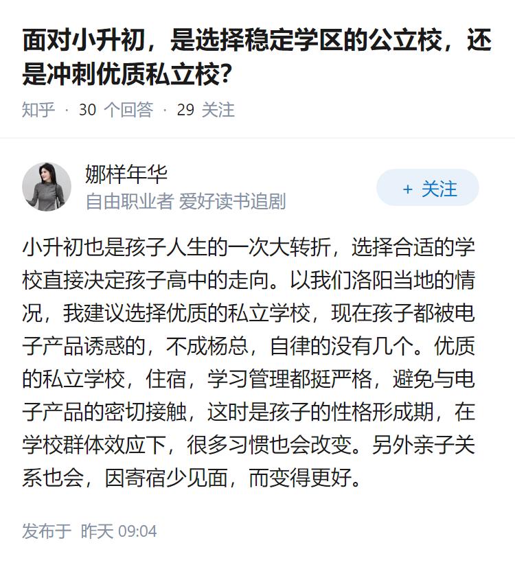 面对小升初，是选择稳定学区的公立校，还是冲刺优质私立校？