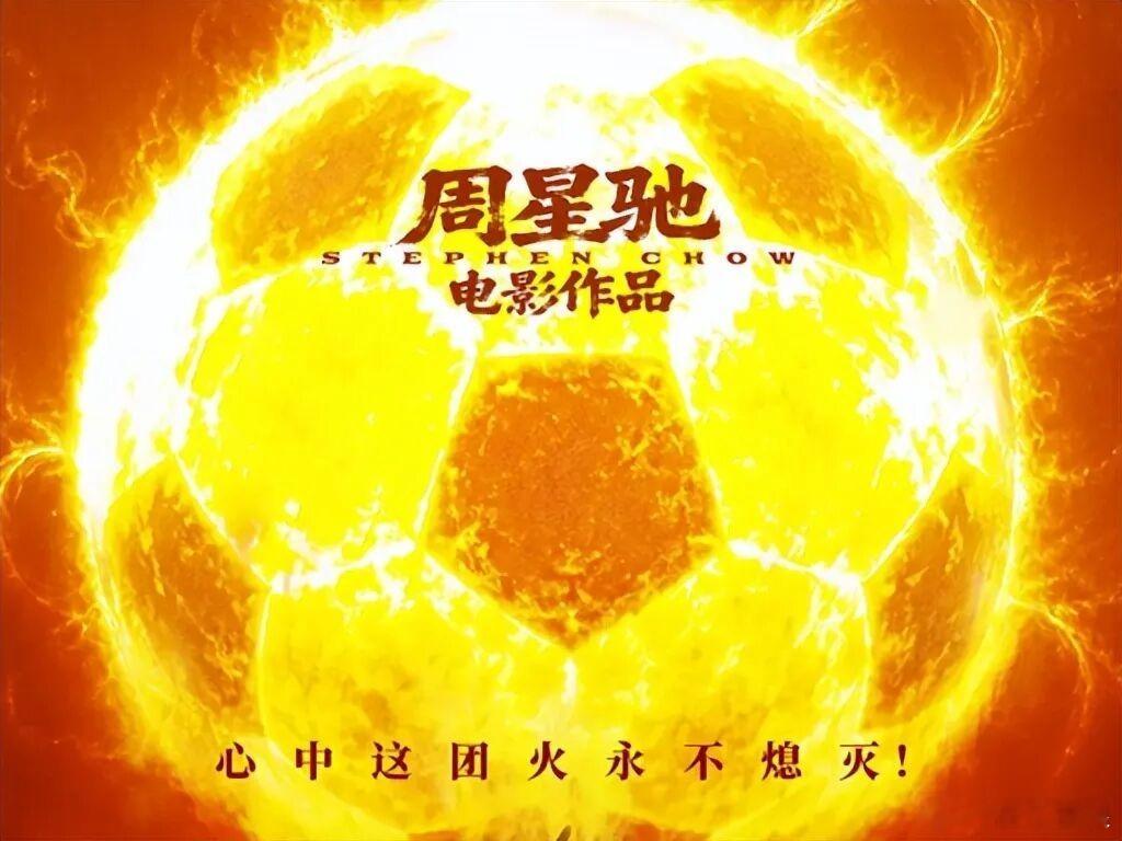 也可能不是电影功夫女足 不够好，只是星爷前面的作品太优秀了，期待拉的太高，曾经沧