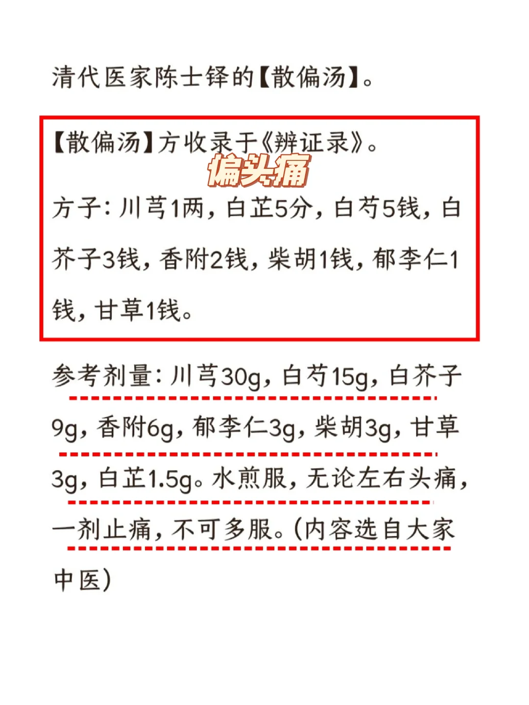 一个血管神经性头痛方