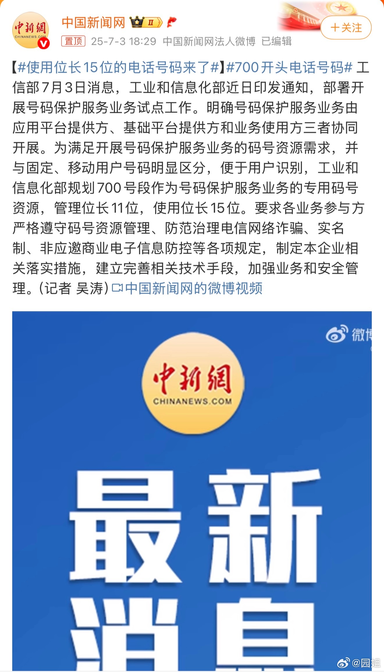 #使用位长15位的电话号码来了#没太看懂，这个15位号码是给比如快递或者网约车这