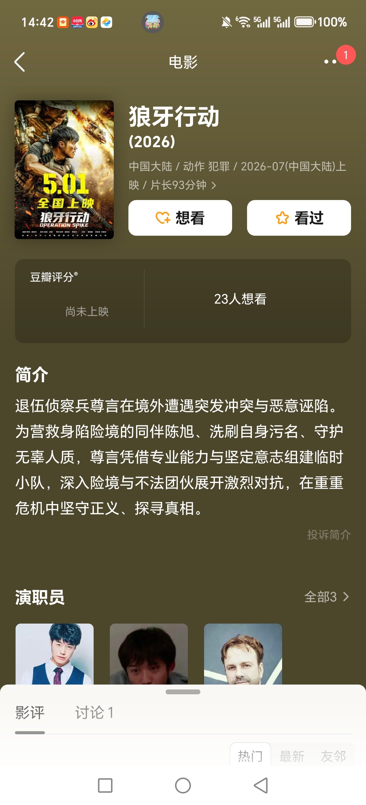 《狼牙行动》这片和吴京半分钱关系没有，就是一部小成本电影，小成本电影不管内容如何