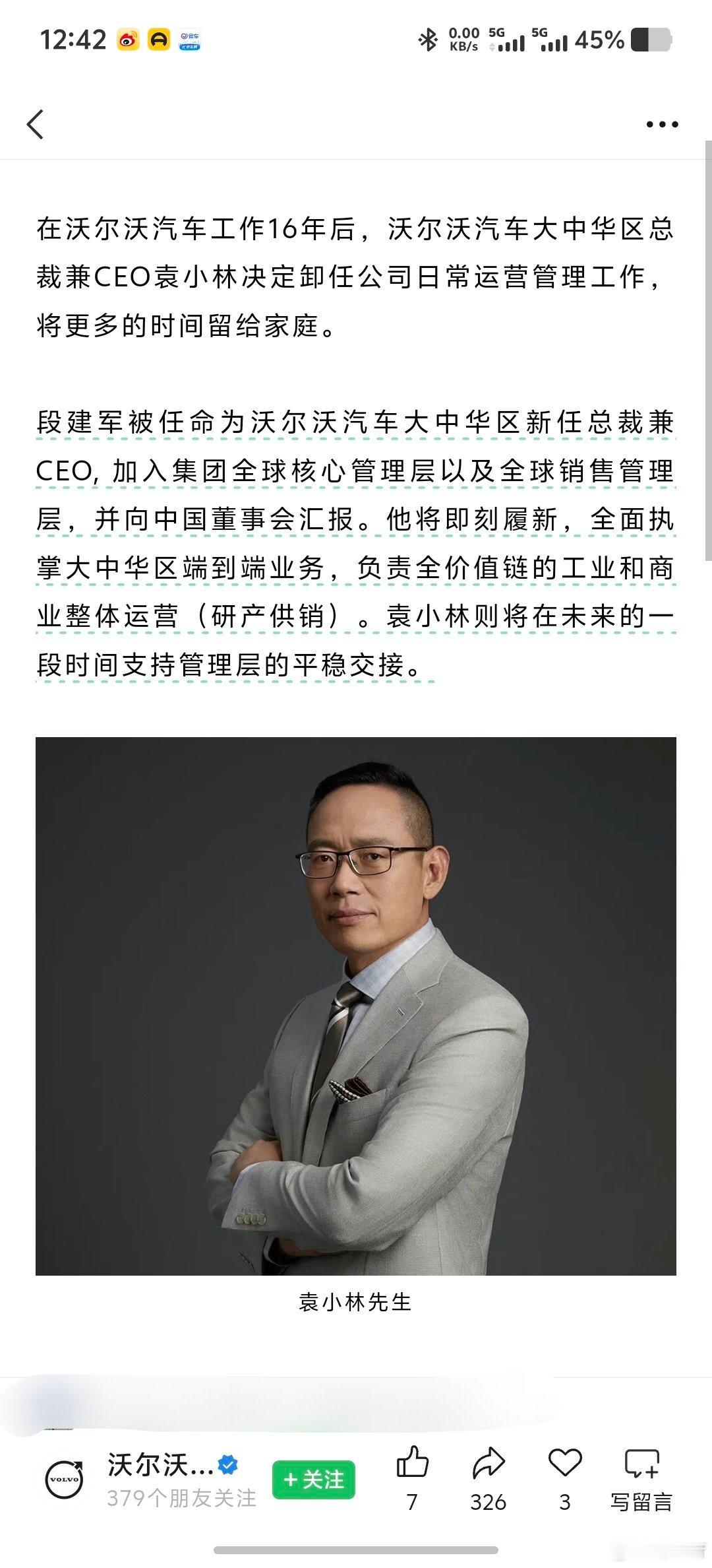 沃尔沃 沃尔沃汽车大中华区总裁兼CEO袁小林决定卸任公司日常运营管理工作，将更多