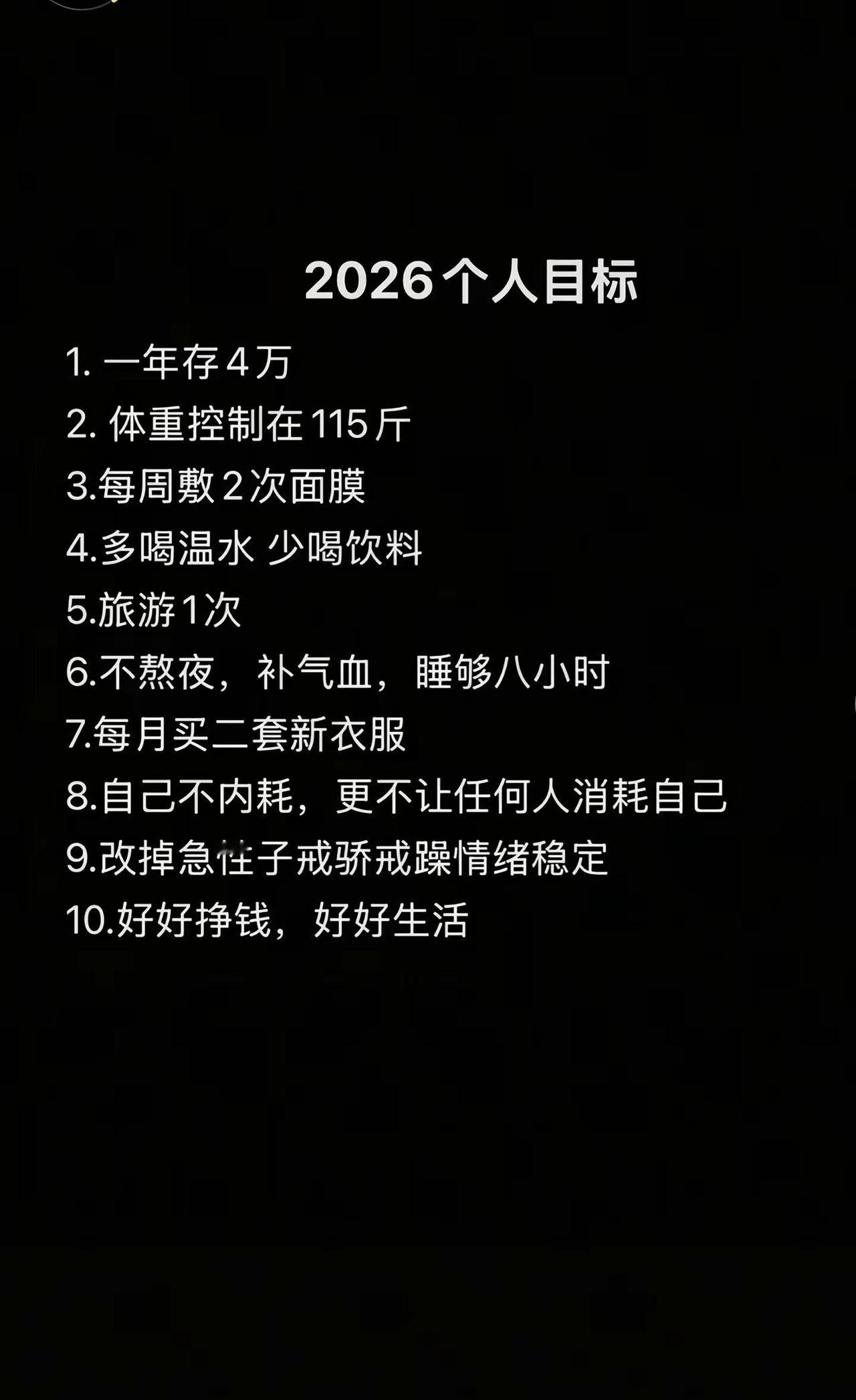 爱自己这件事，2026年一定要拿满分💯～dou➕热 @DOU+上热门