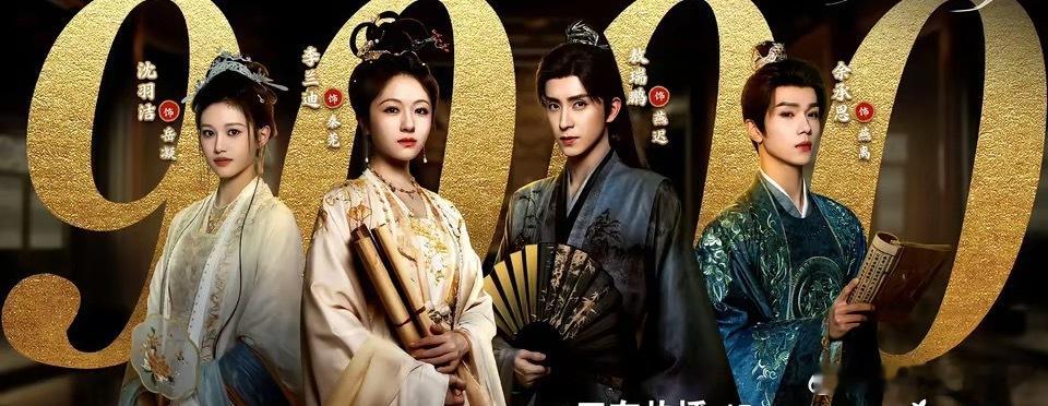《朝雪录》热度飙升，敖瑞鹏扛剧力显著，李兰迪一番引关注2025年爱奇艺古偶赛道表