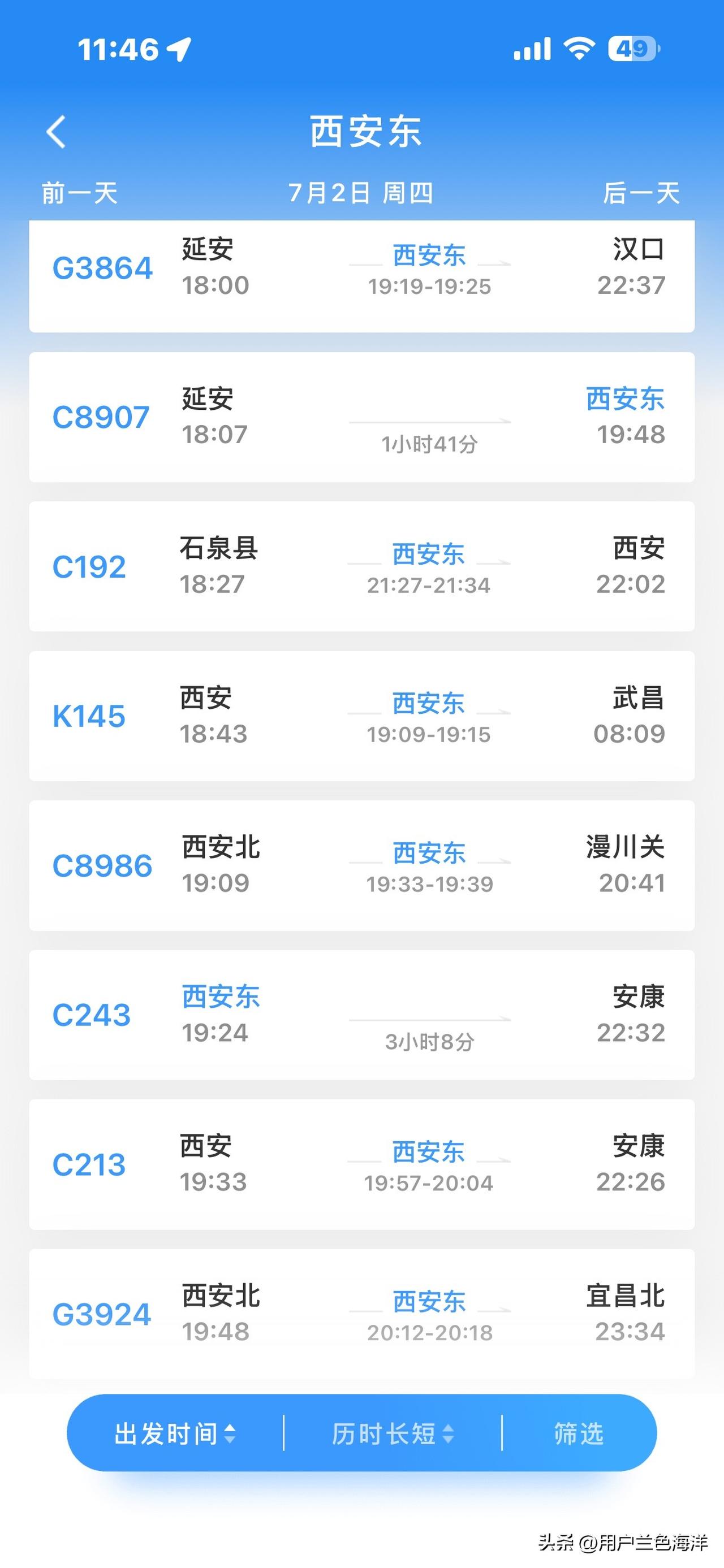 最新消息：西安东站列车时刻表己在12306出现，7月2日31趟列车！
12306