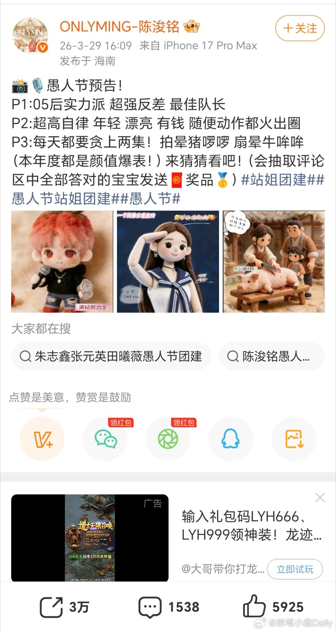 陈浚铭粉丝预告了朱志鑫，天才妈审美好绝，门面和面门之间的默契！