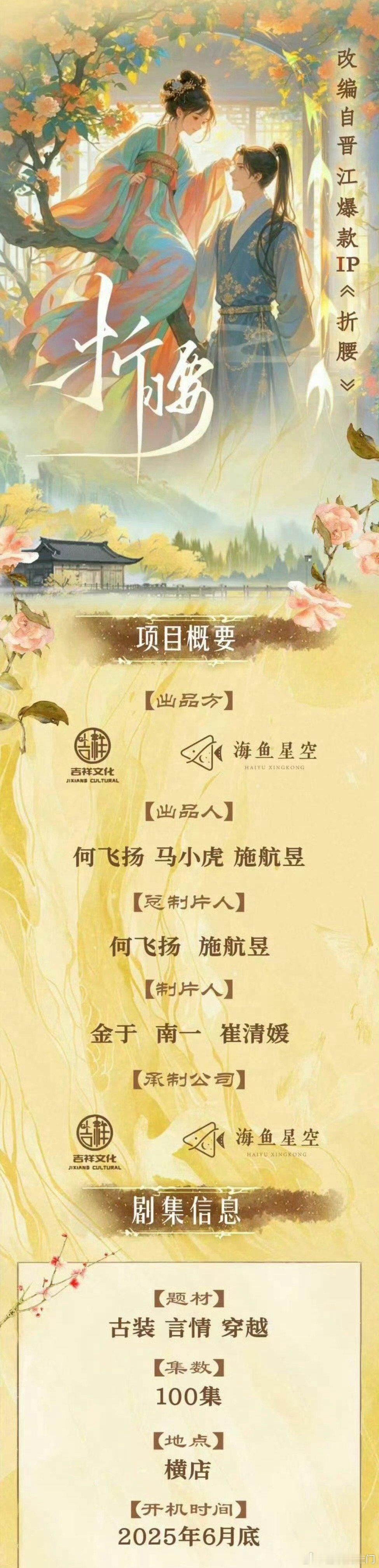 《折腰》都有短剧版了，长剧什么时候能抬上来 ​​​