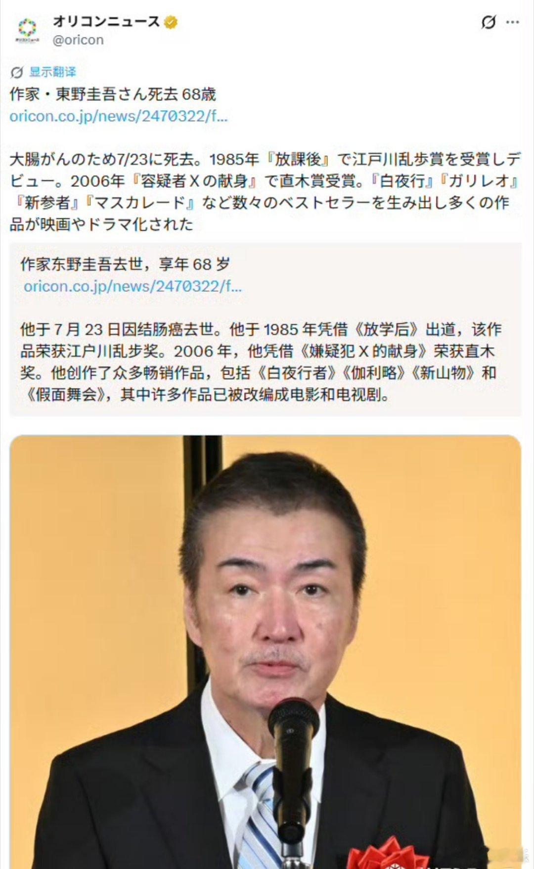 东野圭吾去世日本推理小说作家东野圭吾去世，享年68岁。其作品被改编为百部影视剧。