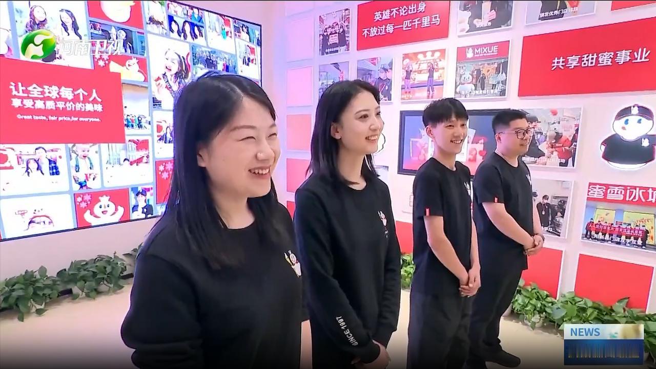 5月4日，在蜜雪冰城郑州总部，看望慰问青年团队代表。

视频中，蜜雪的员工确实青