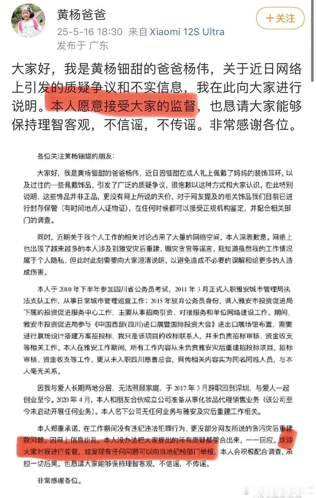 黄杨钿甜父亲被立案调查前面忘了 我会自己进监狱 后面忘了 ​​​