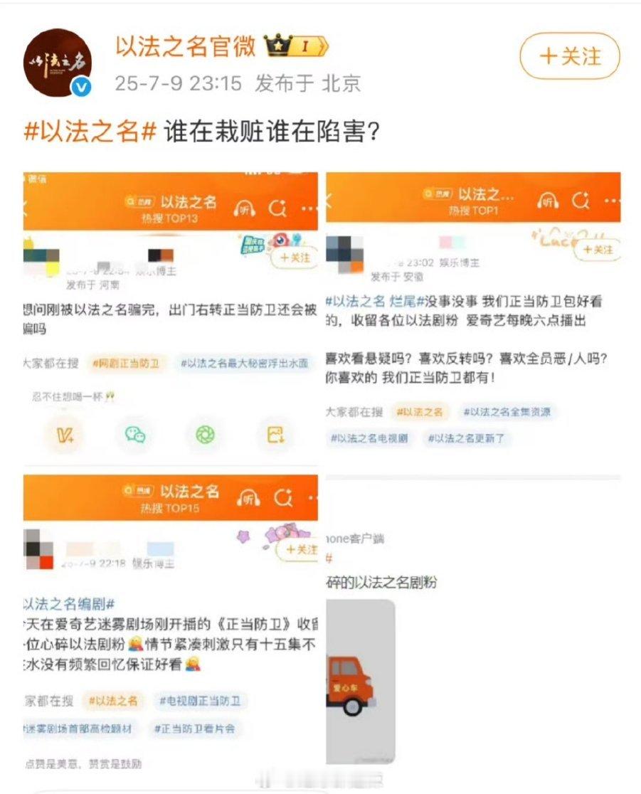 以法之名烂尾正当防卫剧粉发文收留以法之名剧粉，对此以法之名官博截图该言论并发文“