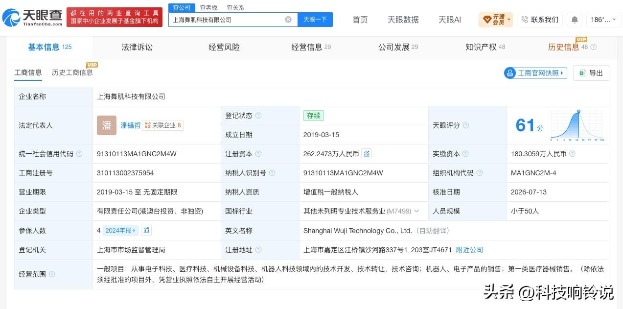 【美团龙珠等入股舞肌科技】
天眼查App显示，近日，上海舞肌科技有限公司发生工商