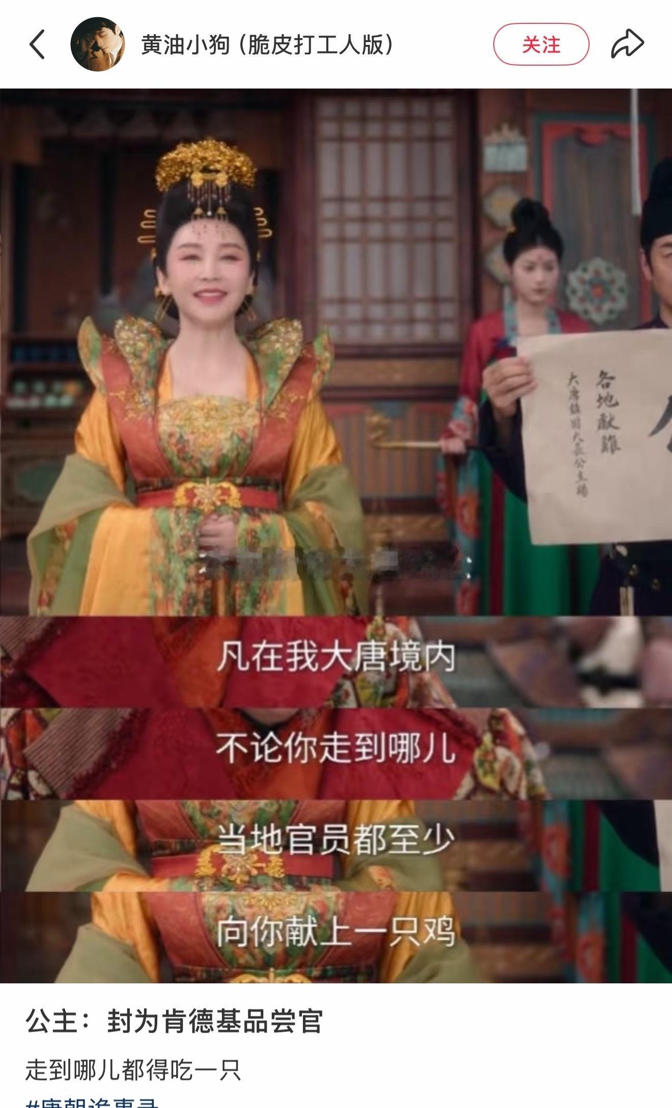 大唐鸡公真的笑疯了看唐诡最大的感受就是，果然是大唐，长公主说话处事举手投足都有着