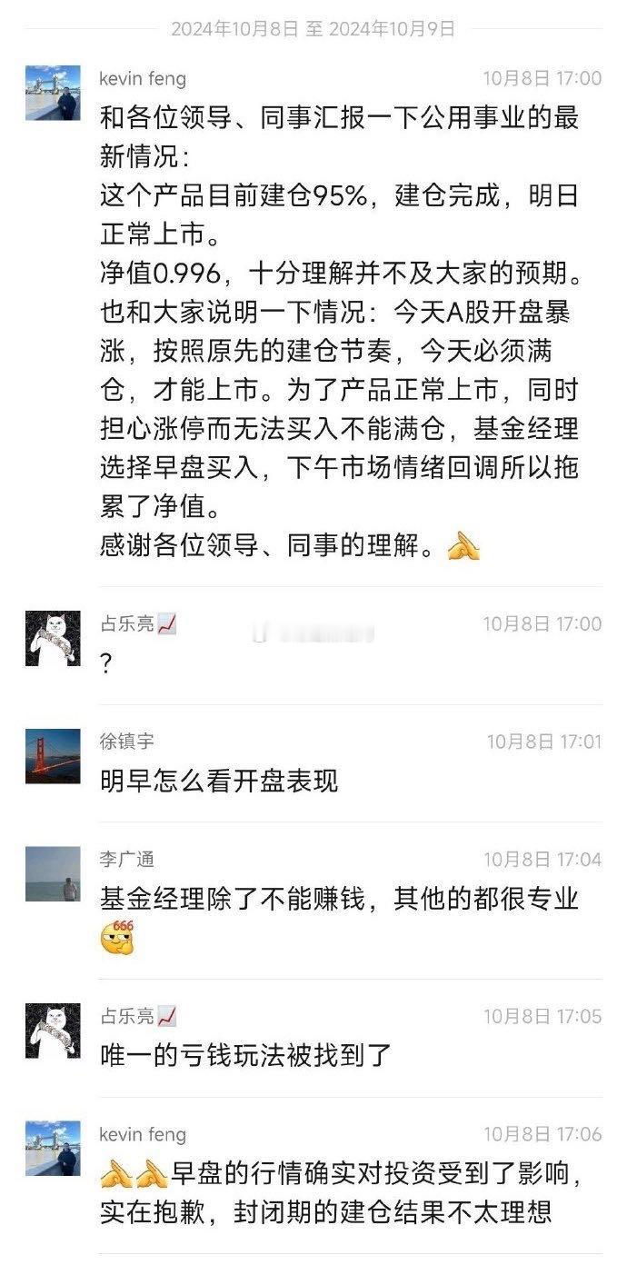 基金经理同事间的问候很坦诚[微笑] ​​​