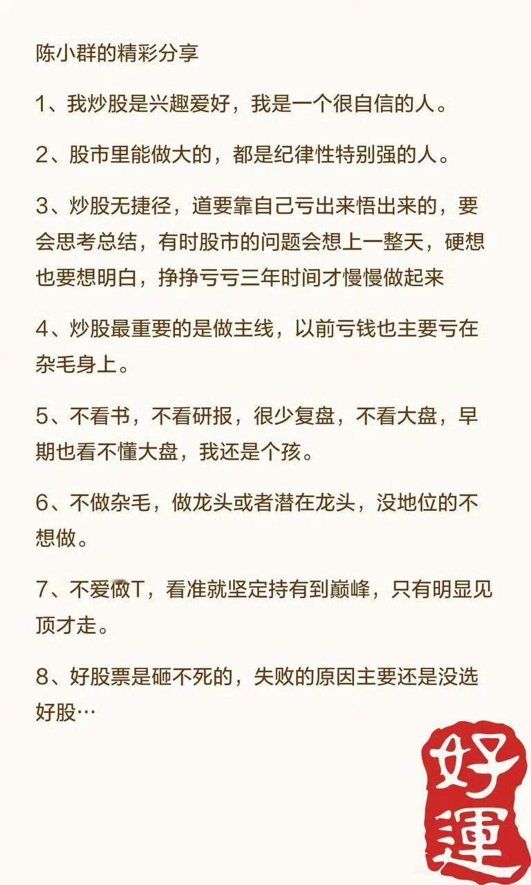 陈小群总大跌的行情又是大赚，你们懂群总的交易原则吗？要坚定原则！ 
