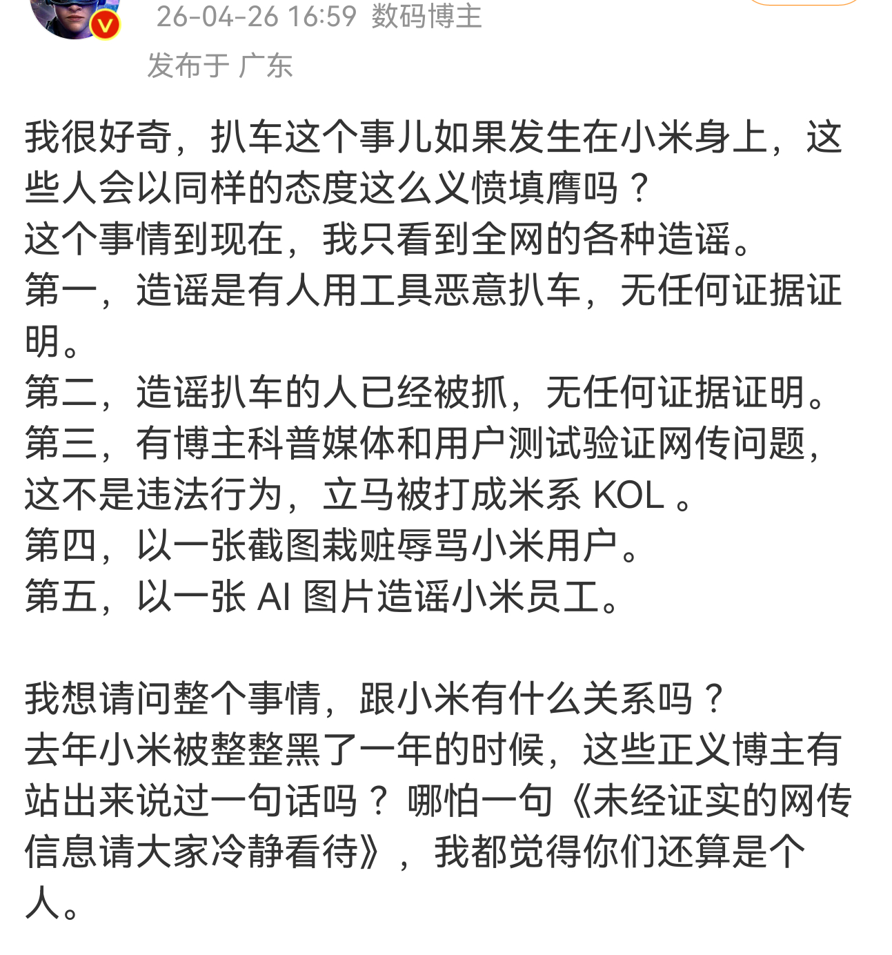 首先，目前为止我没有看到有人说是小米做的。其次，这件事我相信也不可能是小米做的。