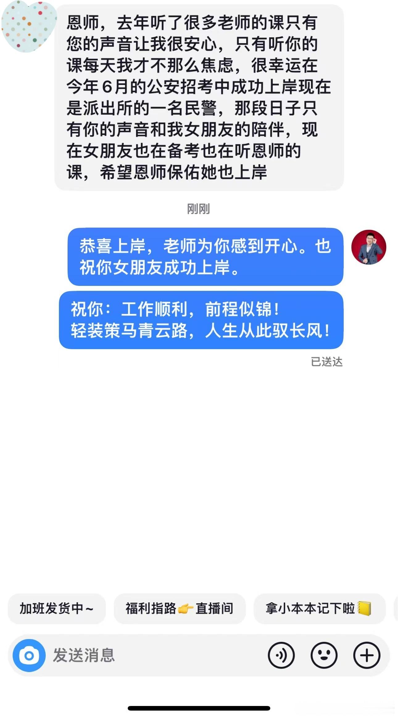 成功上岸，好运贴贴（470）上岸喜报！[努力] ​​​