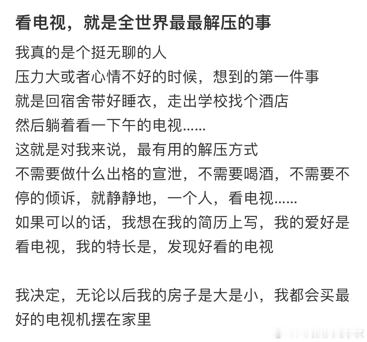 #看电视应该是最解压的事了#看电视应该是最解压的事了 ​​​