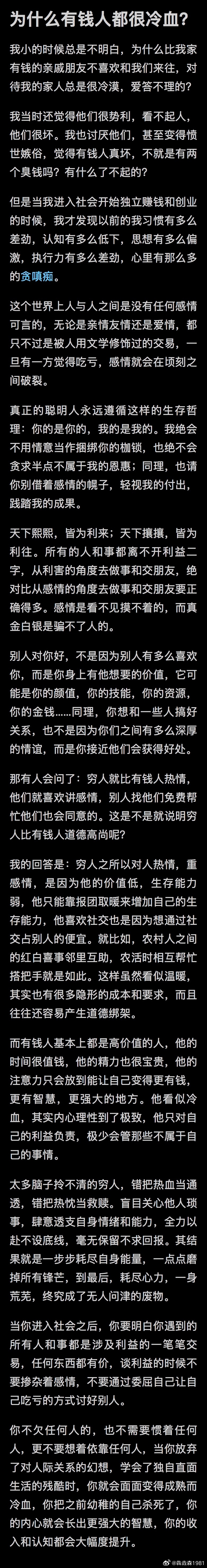 为什么有钱人都很冷血？ 