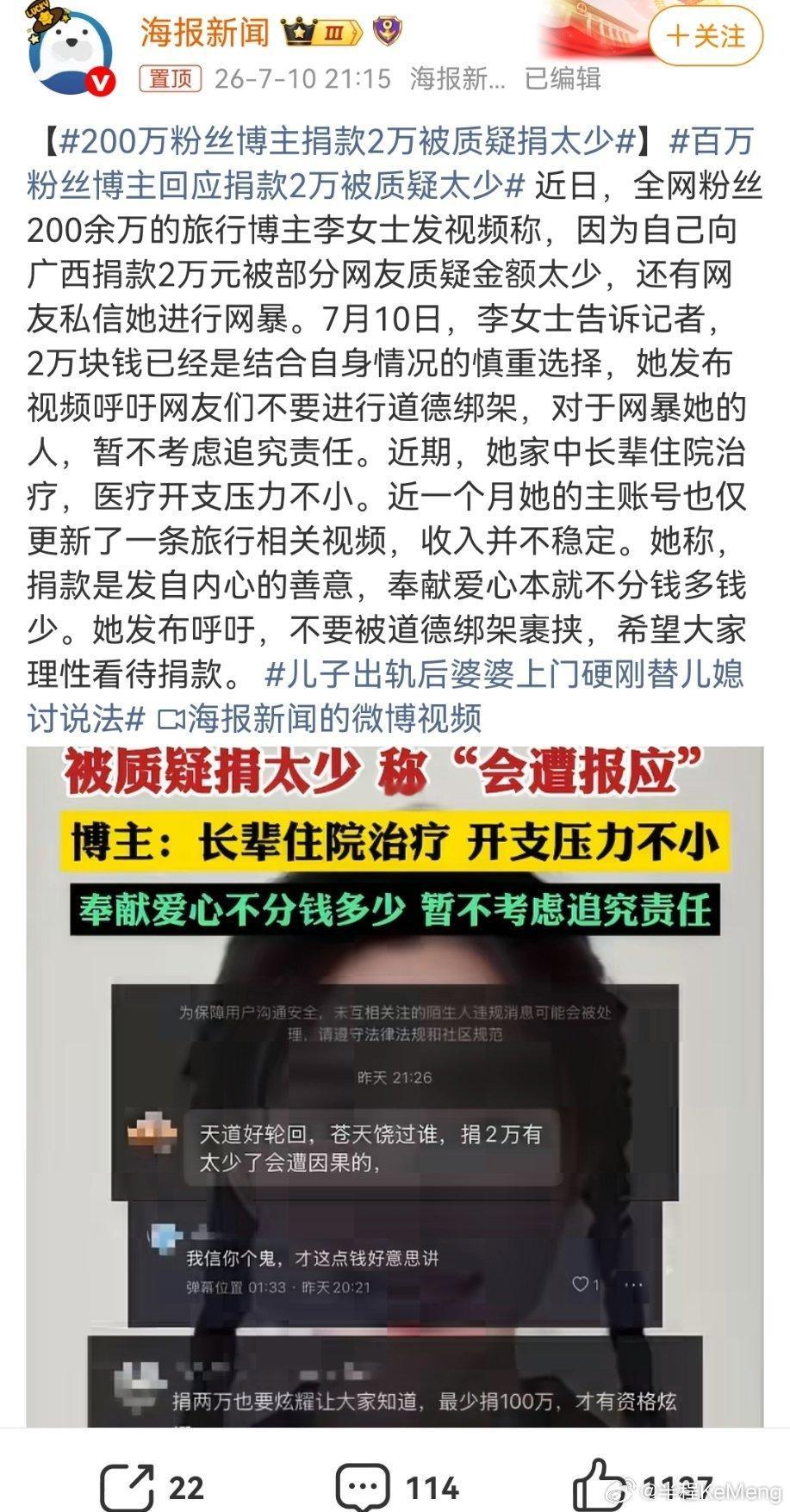 200万粉丝博主捐款2万被质疑捐太少！那些质疑她捐款太少的网友，大概率自己一分钱