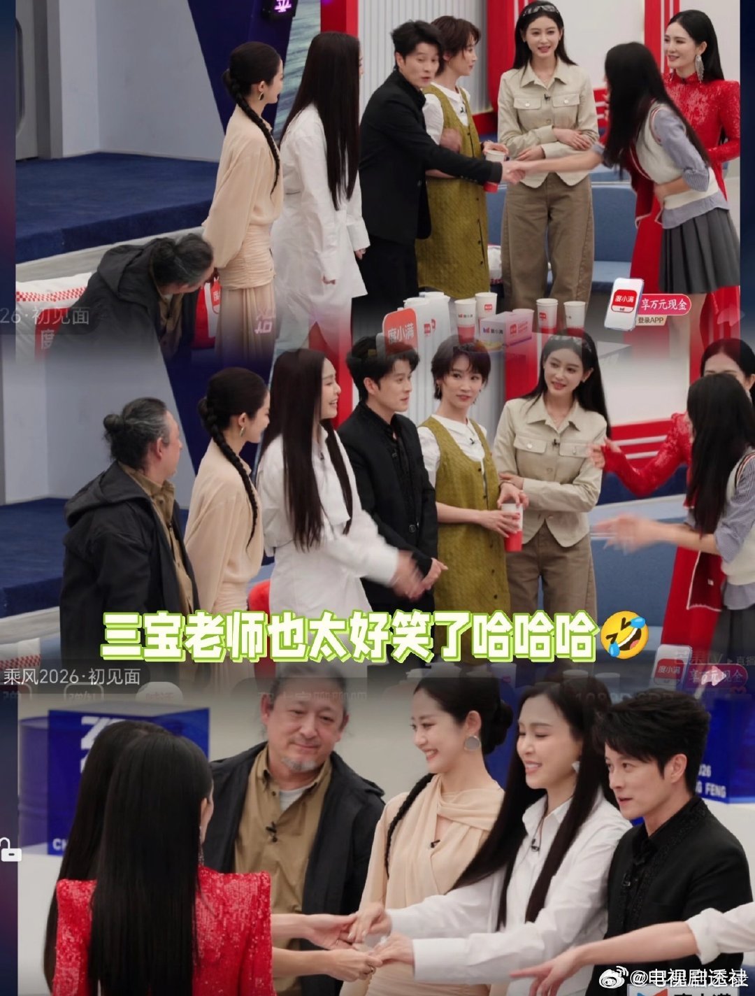 三宝说放我出去三宝说出人命了啊赶紧乘风2026直播，三宝说放我出去，出人命了啊赶