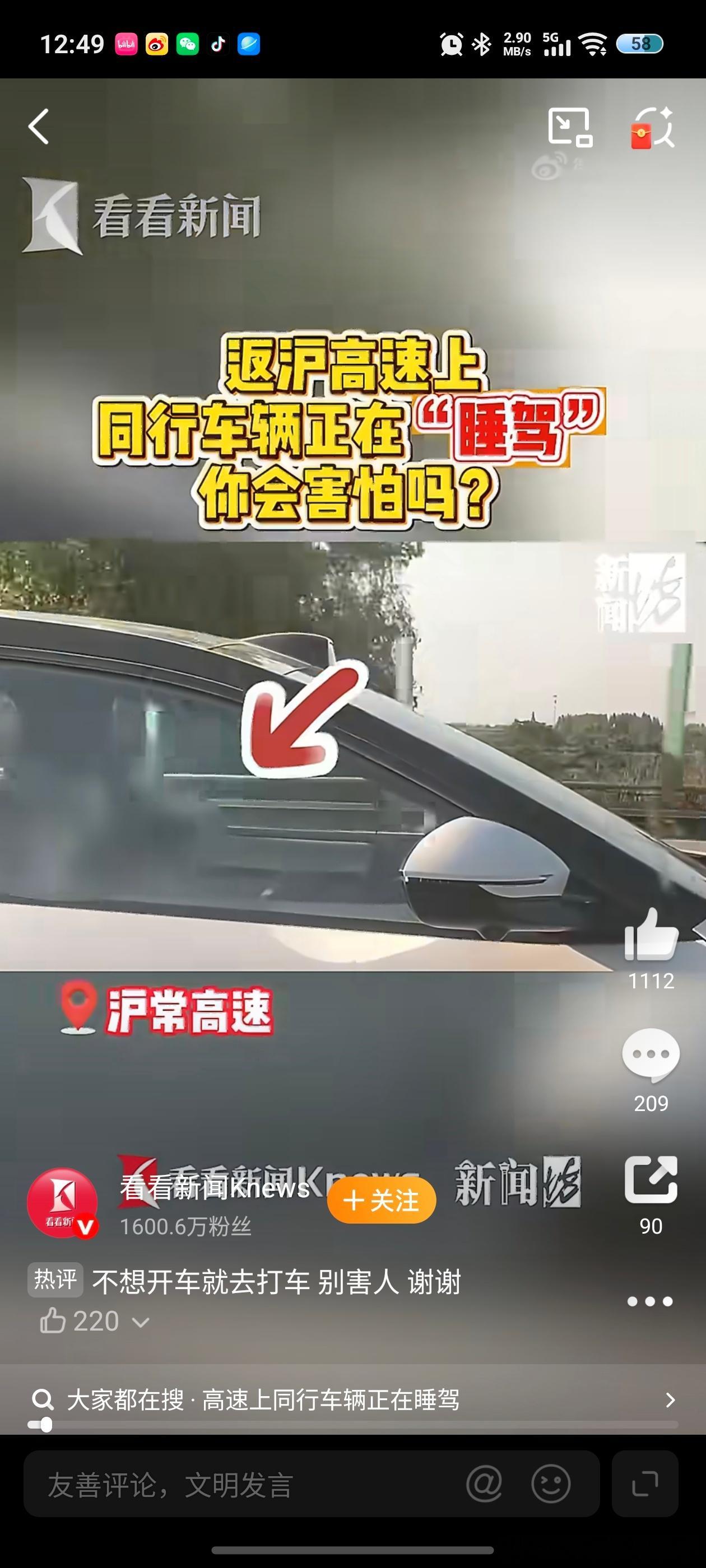 高速上一车辆主副驾疑似全在睡觉不要把辅助驾驶当做全自动驾驶，现在无论是技术还是法