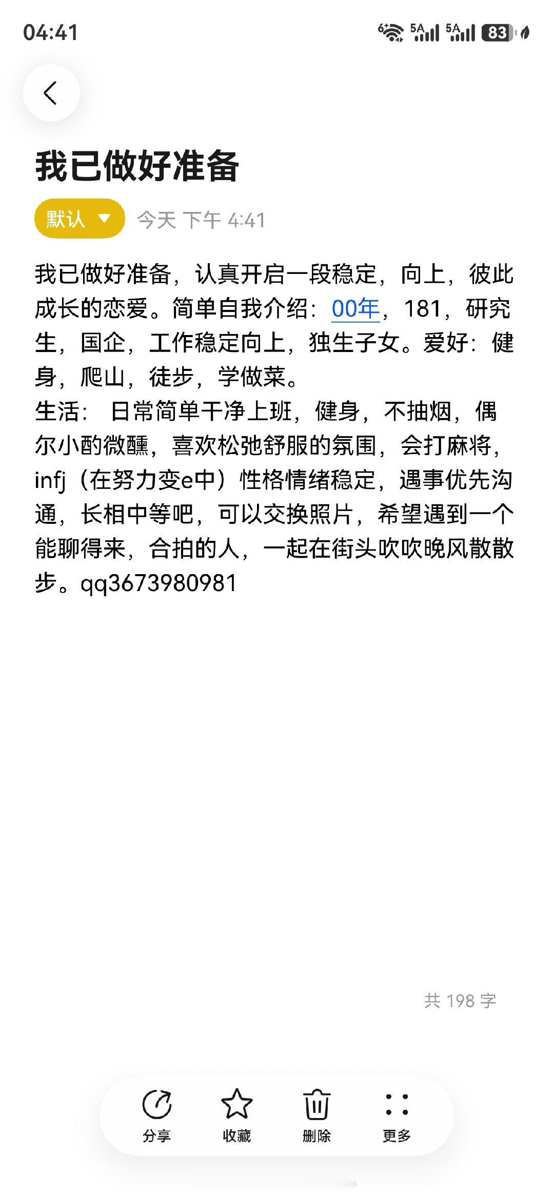 【征婚交友】20260719-2四川大学表白墙君征婚交友