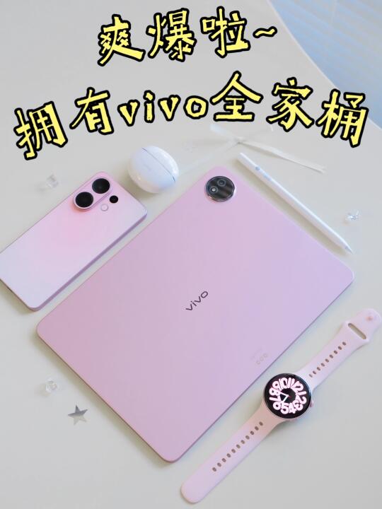 长大真好！赚钱真好！vivo全家桶拿下了！
