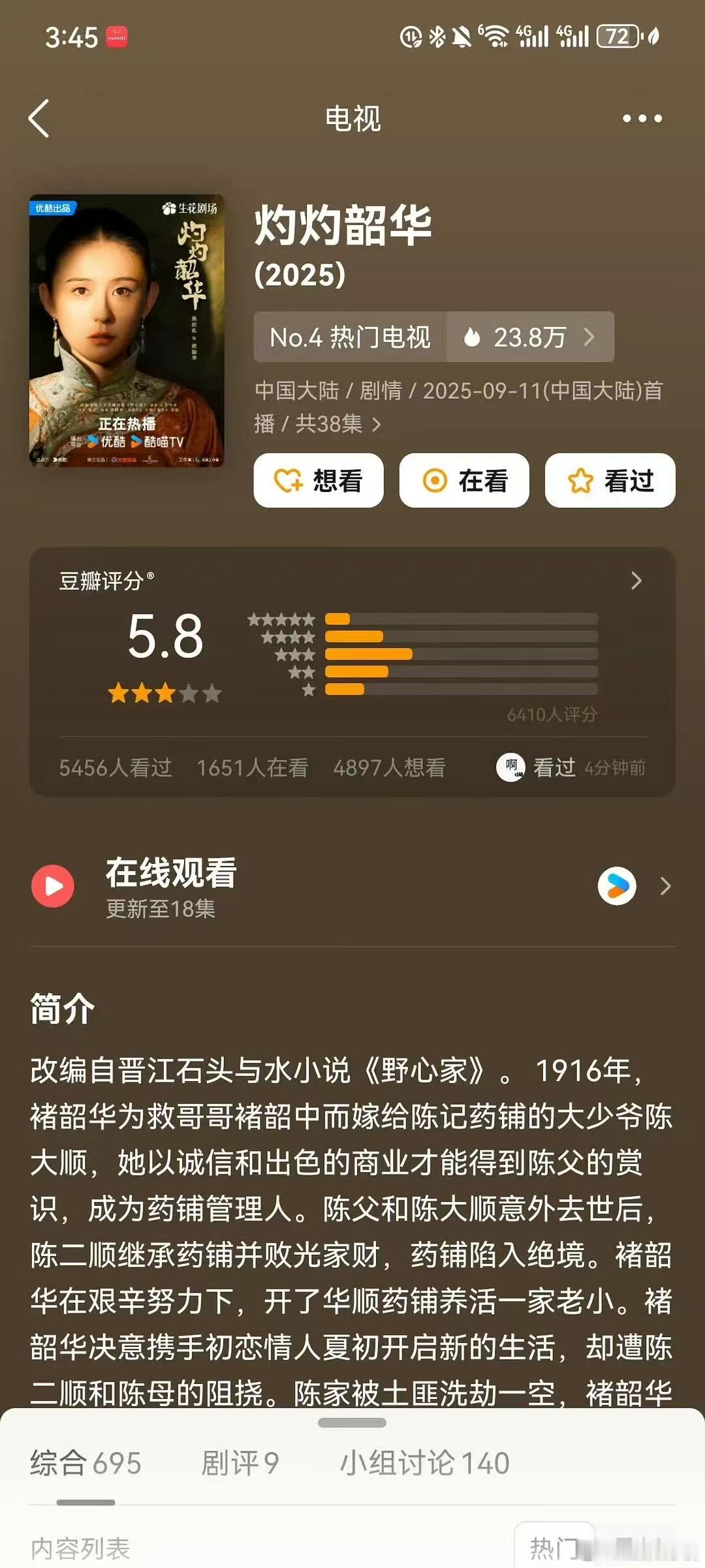 灼灼韶华开分灼灼韶华豆瓣评分5.8灼灼韶华豆瓣评分5.8，低了吧，不错呀 ​​​