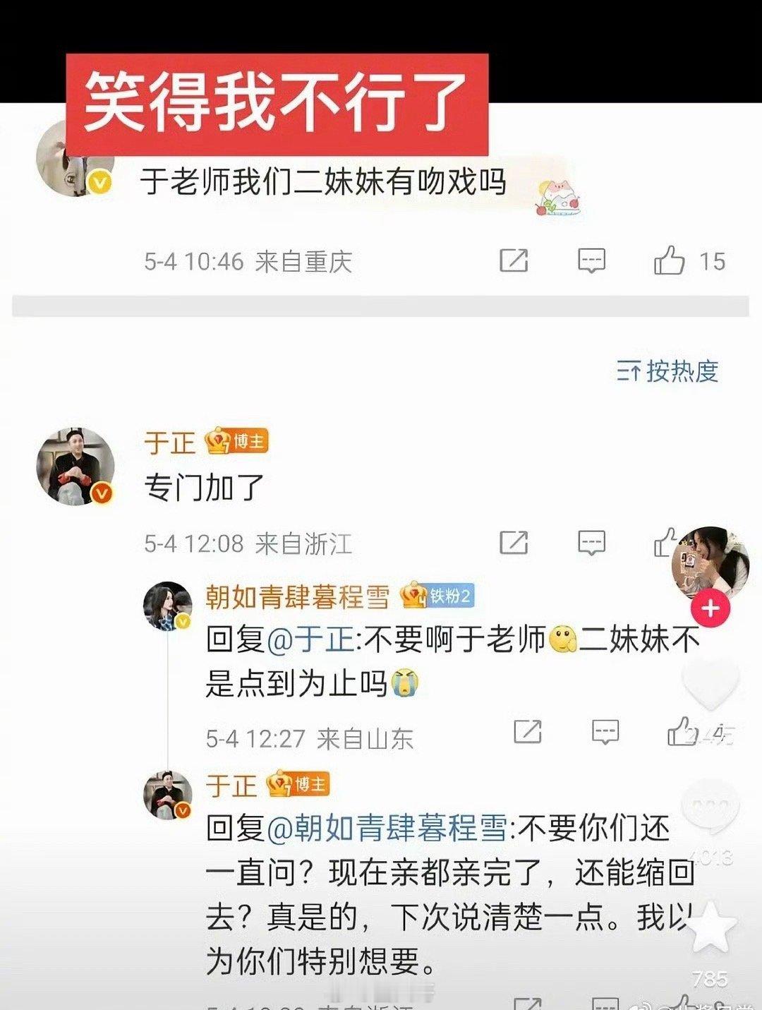 于正回应程潇玉茗茶骨吻戏 哈哈哈哈笑不活了啊，没想到于正这时候人还怪好的嘞～有粉