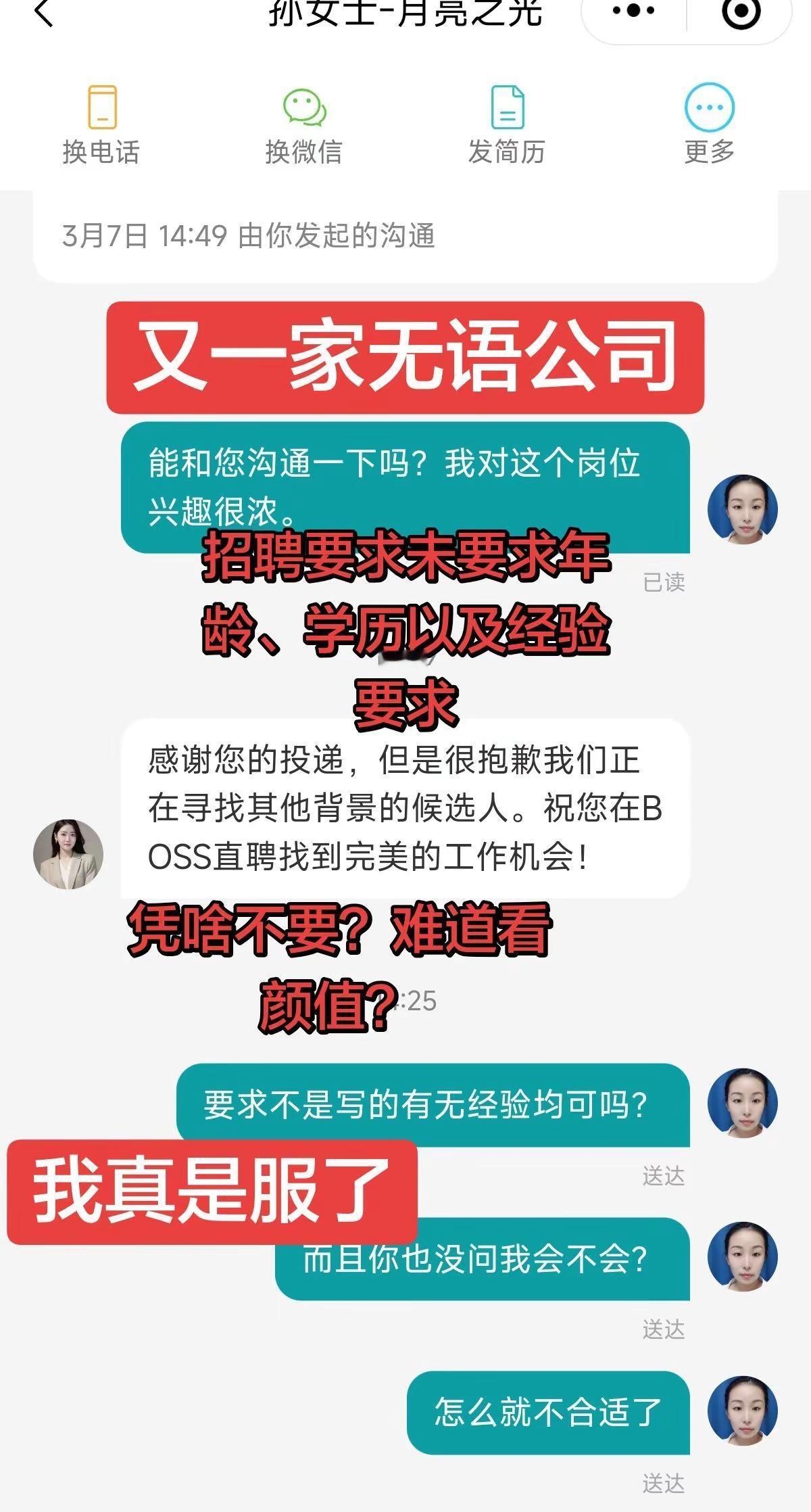 找工作真的是太难了，哎工作歧视 性别歧视