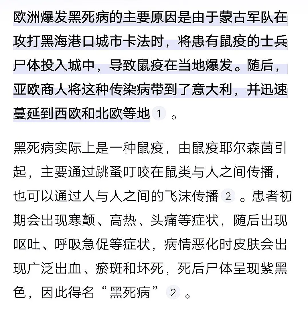 关于一些欧洲爆发黑死病的故事，我上百度AI搜索里面查找相关答案以后没想...