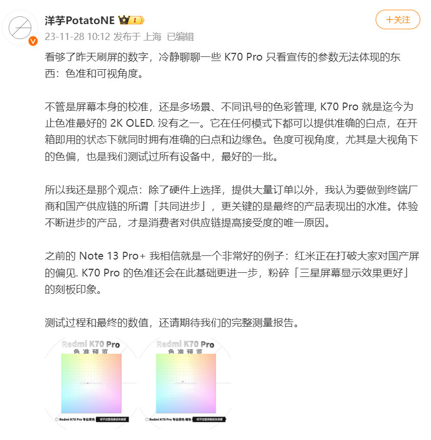 Redmi K70这块国产2K屏幕真神了，首先K70用的是K70Pro同款屏幕～