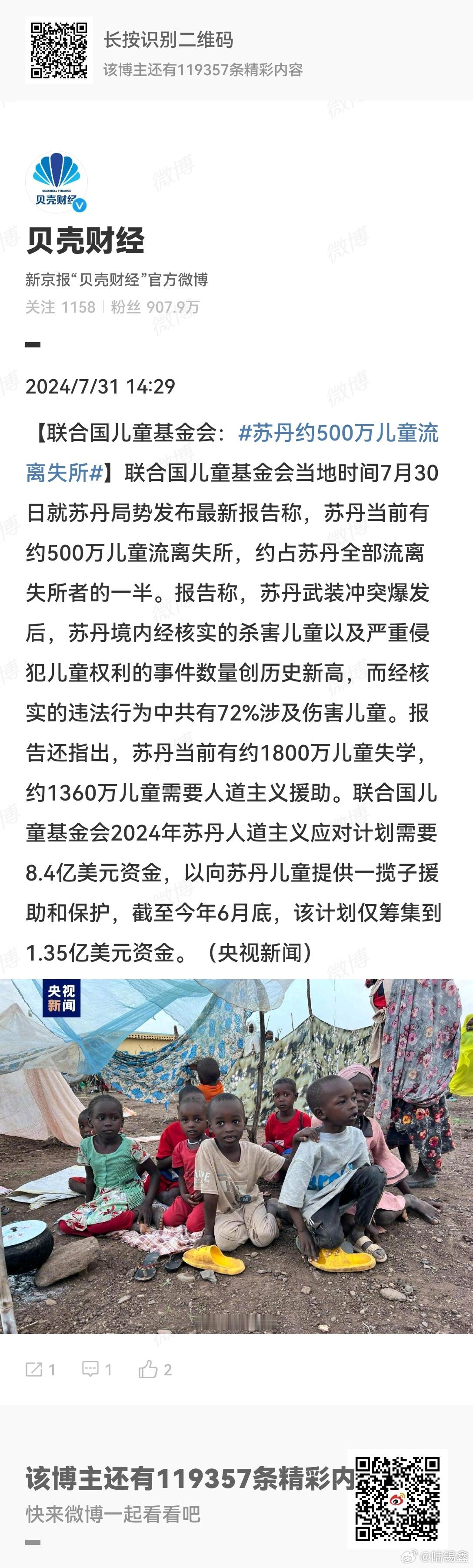 #苏丹约500万儿童流离失所# 宁为太平犬，莫做乱离人。和平环境是保障人权的基本