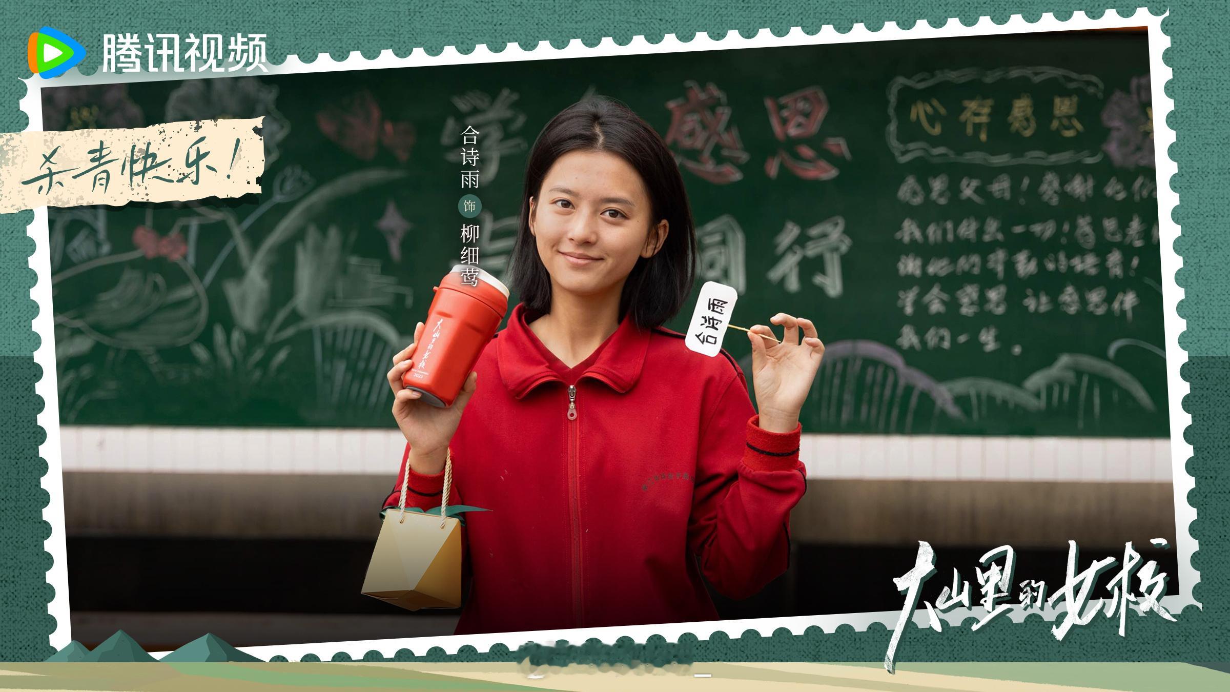 杂花生树，群莺飞空，我是华坪女高08级学生柳细莺。莺虽小，但也有飞出去的梦想。我