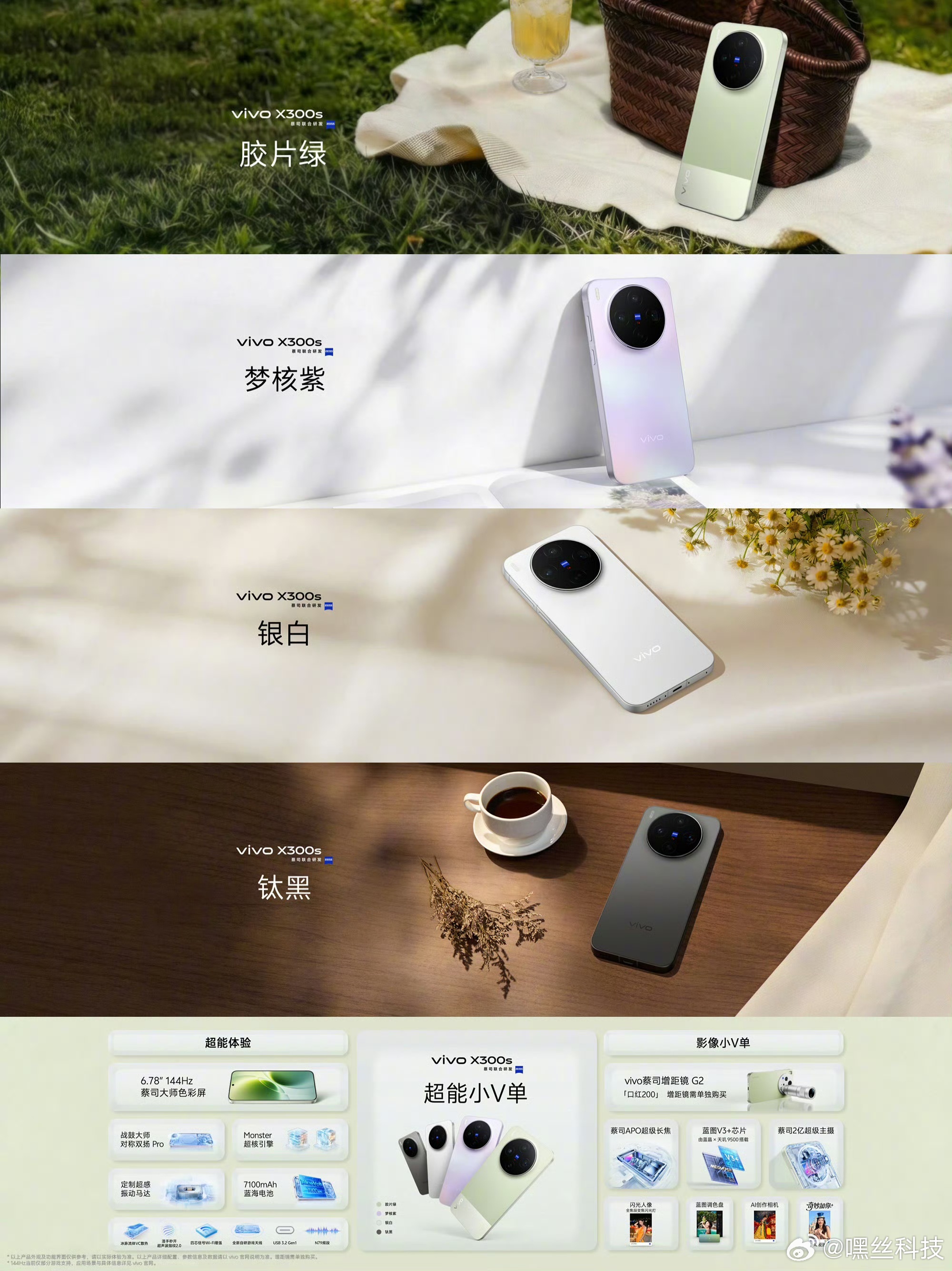 vivo X300s超能小V单总结来啦～看看有啥亮点外观这块，采用了悬浮水滴冷雕