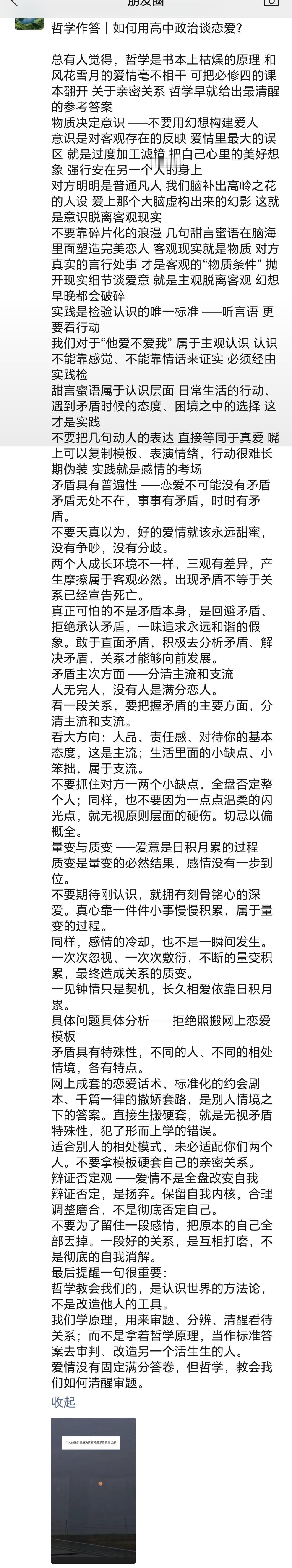 用哲学作答关于高中生谈恋爱的问题