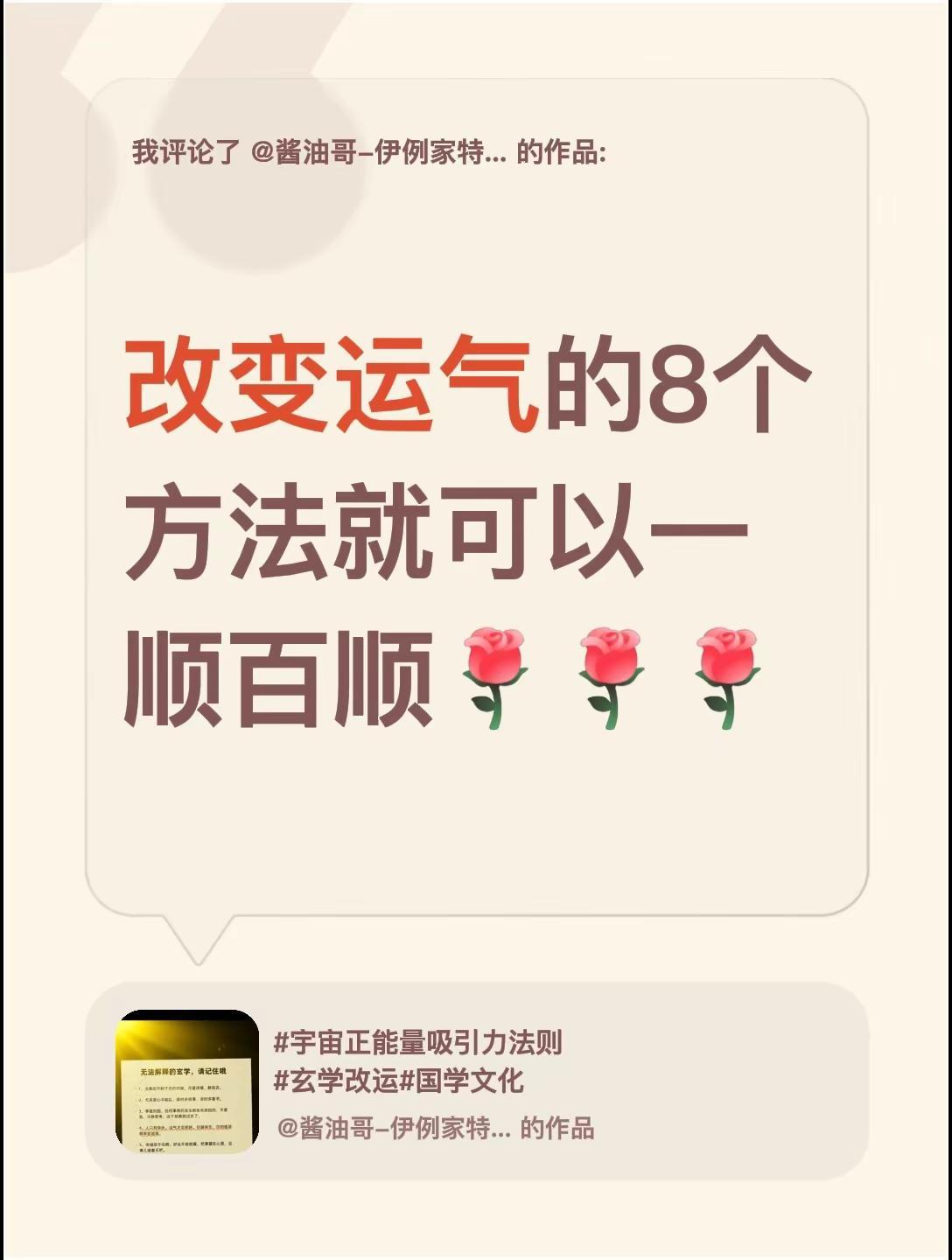 我评论了@酱油哥-伊例家特通渠道全国负责人薛庆福 的作品：改变运气的8个方法就可