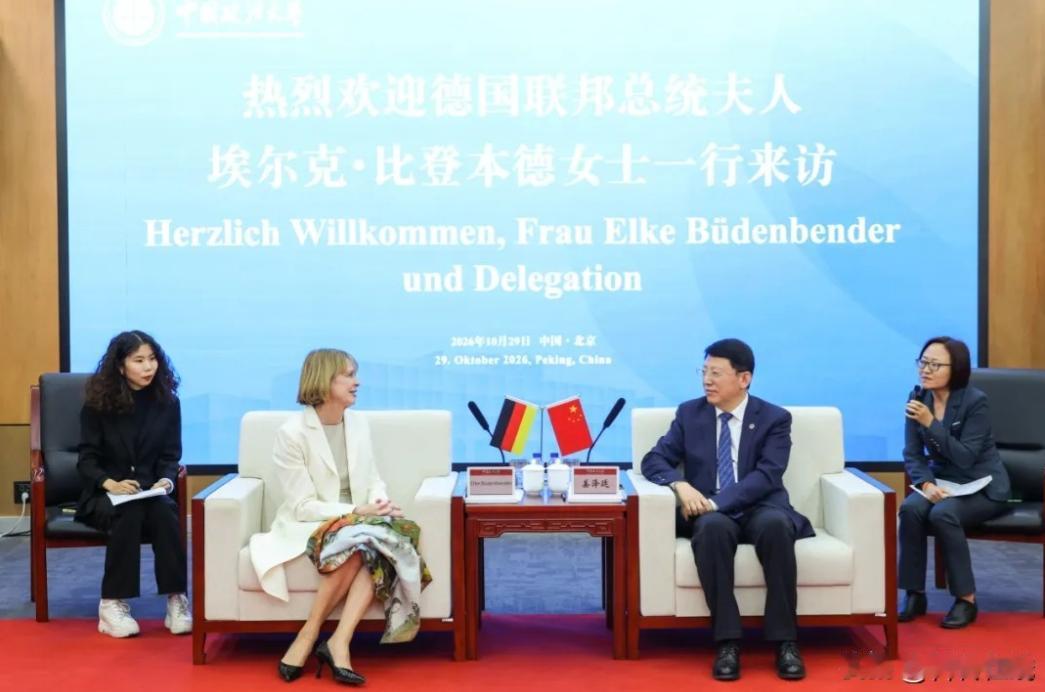 埃尔克・比登本德夫人访中国政法大学，穿白风衣脚踩黑色高跟鞋，一身黑白配气质出众又