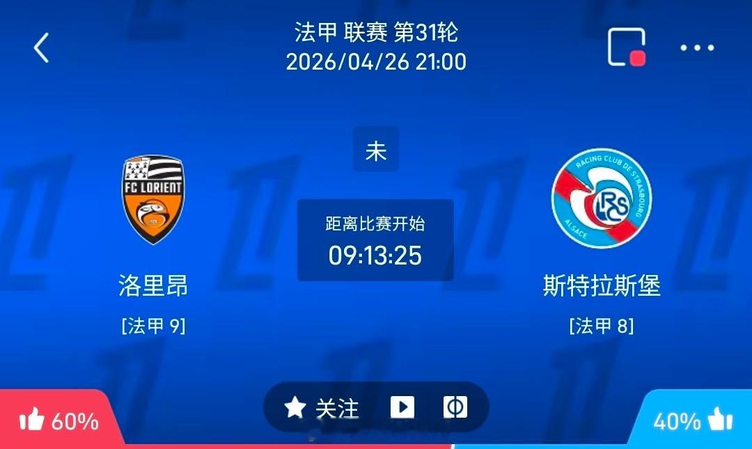 【足球】周日011法甲联赛方向：洛里昂vs斯特拉斯堡法甲：洛里昂VS斯特拉斯堡时