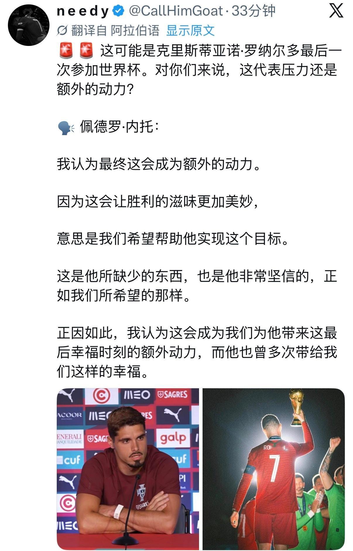 内托好会说话。。“正因如此，我认为这会成为我们为他带来这最后幸福时刻的额外动力，