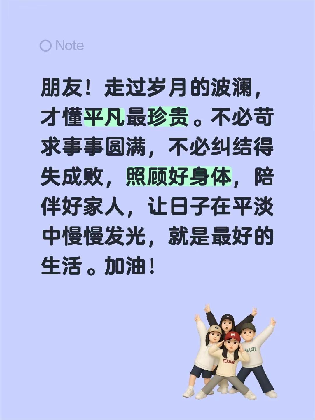 蓝光心里话。我评论了@拾月姐（学英语） 的作品：朋友！走过岁月的波澜，才懂平凡最