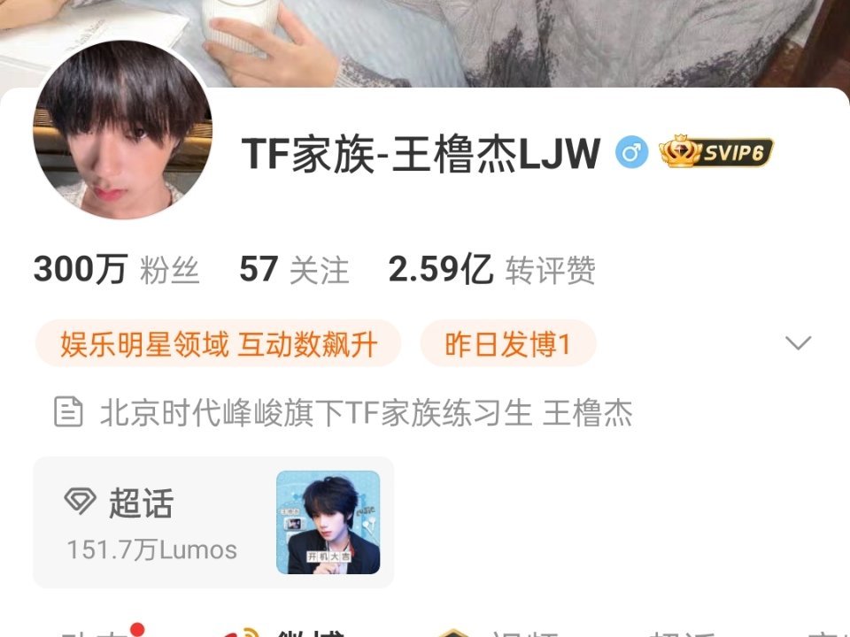 王橹杰微博粉丝破300万了 王橹杰付彬言